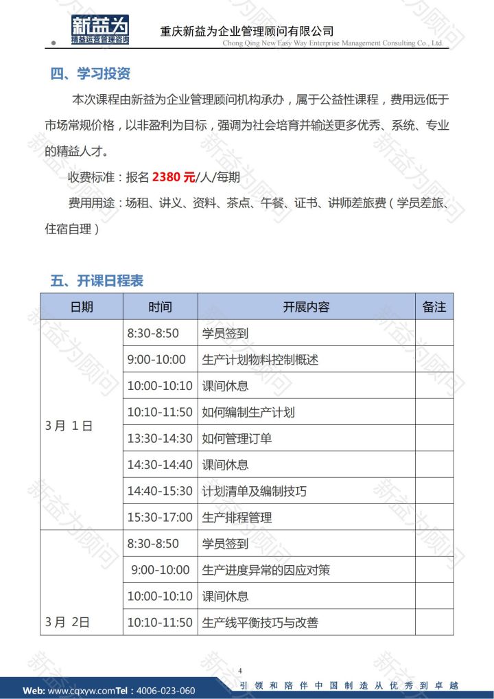 生產計劃與物料精益管控實戰方法（3.1-2日）_03.jpg