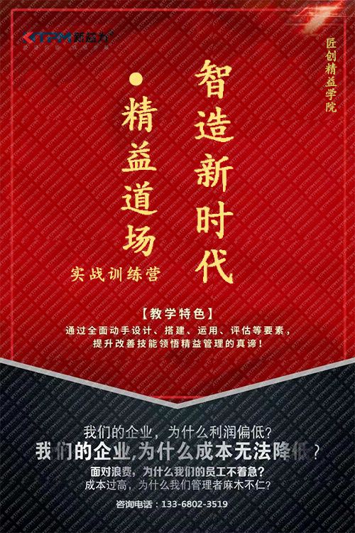 重慶2019.08 智造新時(shí)代?精益道場實(shí)戰(zhàn)訓(xùn)練營 第六期